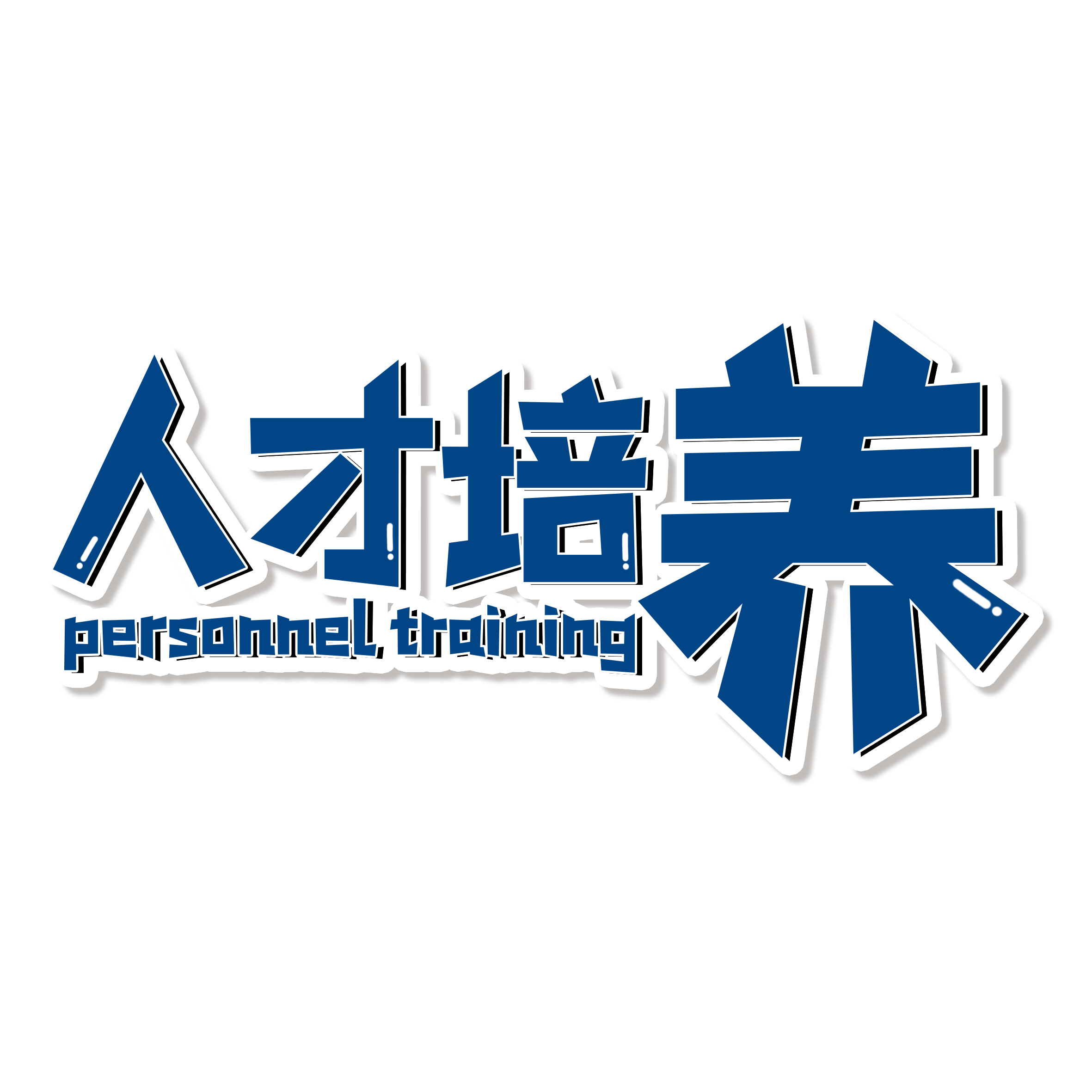 联手浙江农林大学，助力复合型人才培养