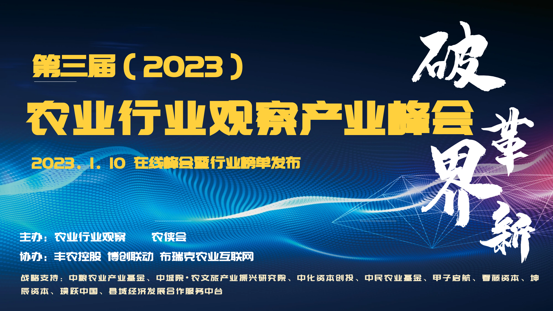 g22恒峰国际亮相第三届农业行业观察产业峰会，共话数字农业发展新方向