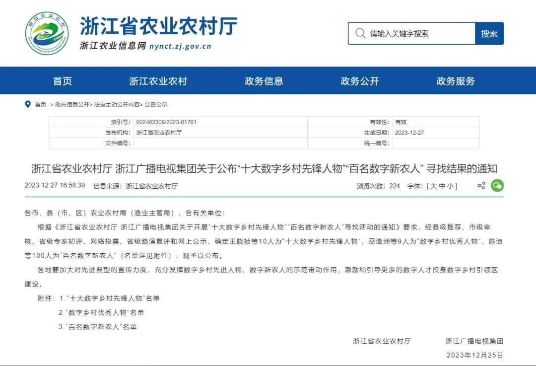 喜报丨g22恒峰国际董事长陈渝阳当选浙江省“十大数字乡村先锋人物”
